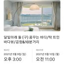 마담떡볶이종점 | 2021년 생일 일기 feat. 꿈꾸는 바다 펜션