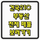 21C공인중개사사무소 이미지