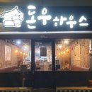 돈우하우스 이미지