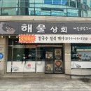 해물상회 이미지