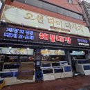 상대동 행정복지센터 회의실 | [쌍사맛집] 포항횟집 추천! '쌍사 해물대장' 멋쟁이호 선주본점 오징어회 솔직 후기