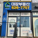 대장힐스테이트공인중개사사무소 이미지