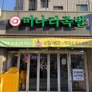 족발먹는날 | [박가족미나리족발] 서울장안동맛집, 미나리와 함께 먹는 한판오징어족발 후기!