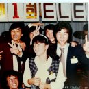 제 1회 일렉스의 밤 (일시: 1984년 1-2월로 추정됨 / 장소: 대구 수성관광호텔 은하수홀) 이미지