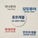 대부관광여행사