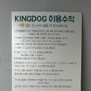 킹독 이미지