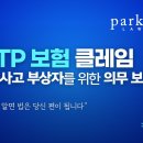 Q5 [법무법인 박앤코] 호주 생활법률: CTP 보험 - 교통사고 부상자를 위한 의무 보험 이미지