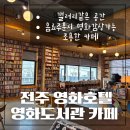 전주영화호텔 이미지