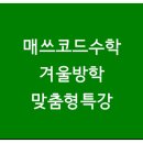매쓰코드학원 네이버블로그