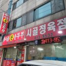 기사촌사거리 | 선부동맛집)내돈내산 동네푸근한 삼겹살가게, 제육볶음 맛있는 기사촌시골두부 맛집탐방!!
