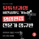 나도 한다 영상제작에서 유튜브까지(안드로이드폰활용) | 취업·부업 다 되는 영상편집자 | 평택영상편집학원후기