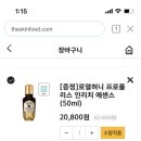 스킨푸드 로열허니 프로폴리스 써본눈아들 있어?? 이미지