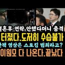 검찰, 김건희 포기! 이종호 통화기록 흘렸다.이원모, 이철규 줄줄이 다 터졌다. 이미지