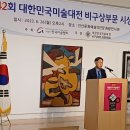 42회 대한민국미술대전 이미지