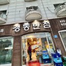 경동반점 - 해운대구 달맞이길65번길 12-12 | 경동반점