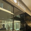 일상정원 코엑스점 삼성역 맛집 코엑스예약가능 내돈내산