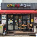 모래내즉석우동짜장