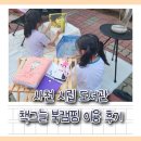 사천시립도서관 | 사천 시립 도서관 책그늘 북캠핑 이용 후기