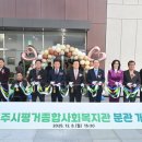 진주평거종합사회복지관 이미지