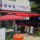 연수정육점