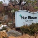 휴블레스펜션 이미지