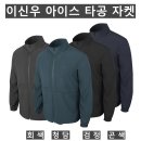(잔량할인)아이스 타공 자켓 006#(이신우) 이미지