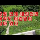 인제공인중개사사무소 이미지