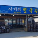 사거리칼국수 | 태안사거리칼국수 솔직후기 | 바지락·들깨·얼큰칼국수 다 먹어본 찐맛집 (메뉴/가격/영업시간)