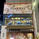 삼백돈돈가츠 | 모란역 맛집 발견! 육즙 터지는 삼백돈 돈가츠 솔직후기