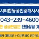청주공감공인중개사사무소 이미지