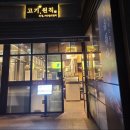 고기원칙 금천점 이미지