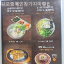 감포중매인 참가자미 횟집 이미지