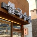 쌀국수집 봉곡2호점 이미지