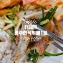 하남산단6번로R | 🍽️ 푸짐함의 끝판왕! 광주 하남산단 '더 셰프 한식뷔페' 방문 일기 📝