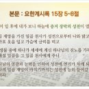 [요한계시록 15장의 증거장막 성전] 신천지 예수교 증거장막성전은 어떤 곳일까? 이미지