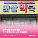 365햇살약국 이미지