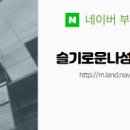 슬기공인중개사사무소 이미지