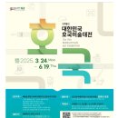 제15회 대한민국 호국미술대전 (접수2025.6.16~19) 이미지