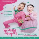 안동문화예술의 전당 웅부홀 | [안동] 가수 인순이 &amp; 명창 유지숙 <두 사랑 이야기> 공연 정보