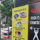 봉평옹심이메밀국수 이미지