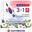 제106주년 3.1절 태극기달기 홍보 및 인증샷 이미지