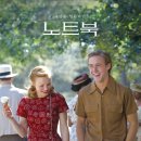 The Notebook | 영화 노트북(The Notebook, 2004) 후기