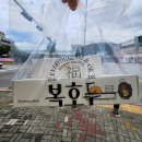 명과호두과자 | 복호두 상록수역점, 안산답례품으로 좋은 호두과자 단체간식 포장 후기