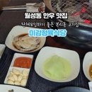 미감정육식당