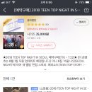 틴탑 콘서트 올레티비 vod 공구 이미지