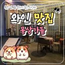 자갈치역 | 남포동 몽상가들 분위기 좋은 와인바 남포 자갈치역 술집 솔직 후기