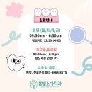 봄빛치과의원 이미지