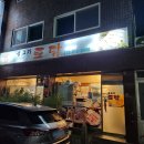 토담생고기 이미지