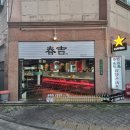 파리바게뜨 복대점 이미지