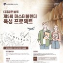 골든마스터 이미지